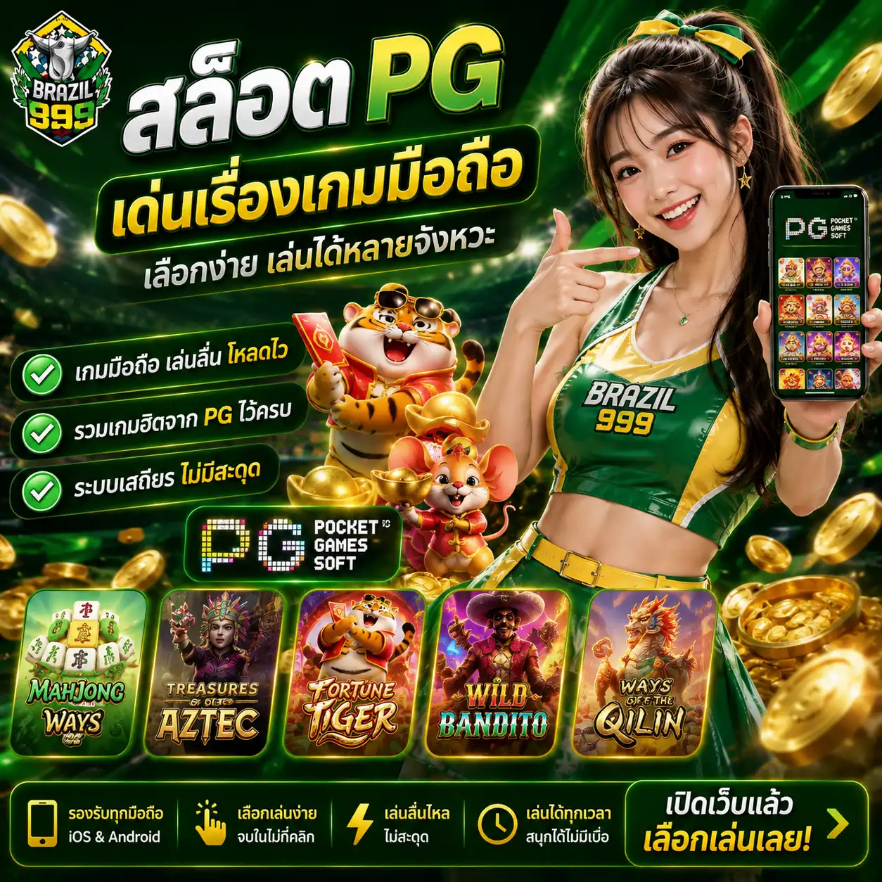 สล็อต PG เด่นเรื่องเกมมือถือ เลือกง่าย เล่นได้หลายจังหวะ